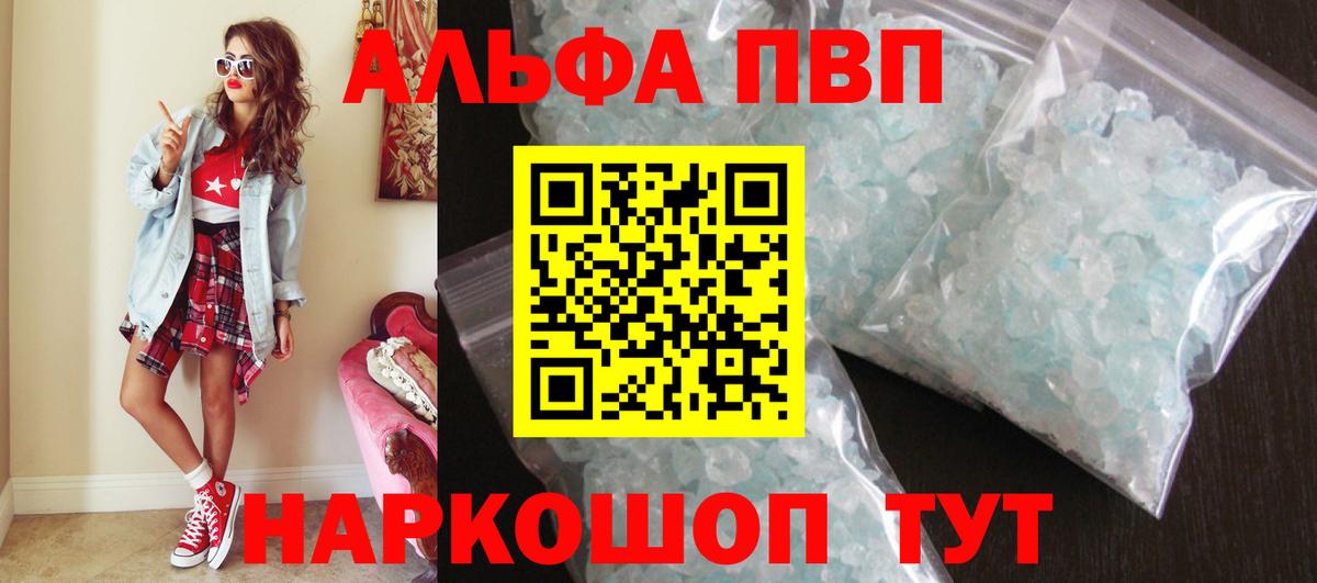 A PVP  A-PVP СК КРИС  Армавир  Alfa_PVP Crystall  Вход с VPN  APVP Crystall 