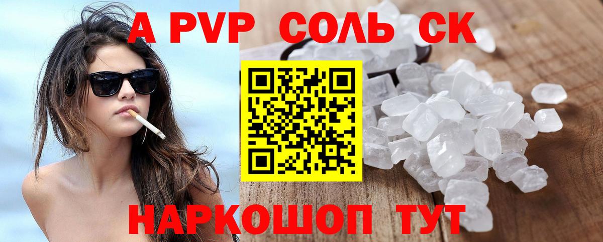 Alfa_PVP Crystall Армавир