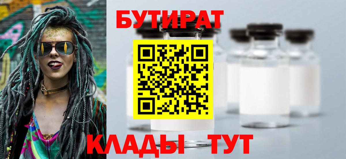 Бутират оксана Армавир