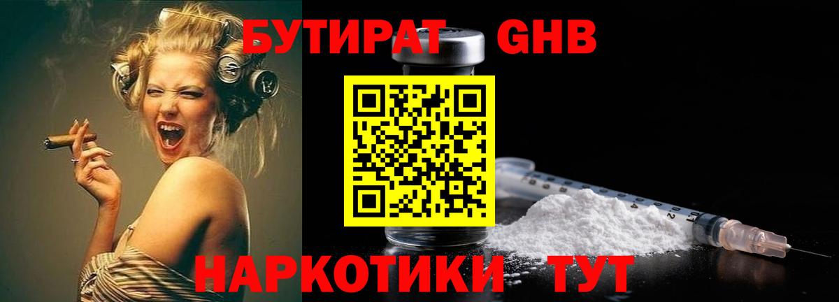 Бутират BDO  Армавир 