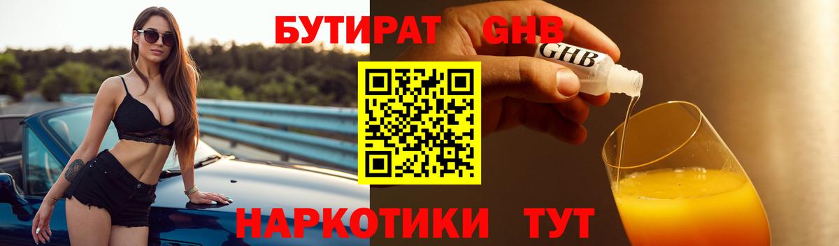 Бутират 99%  БУТИРАТ  Армавир  Вход с VPN 
