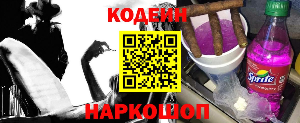 Codein Purple Drank Армавир
