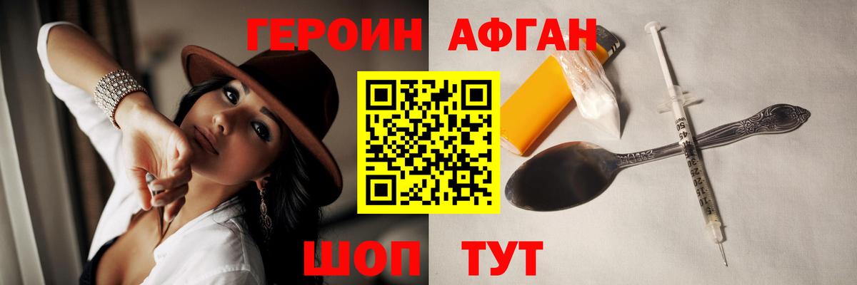 Героин герыч  Вход с VPN  Армавир 