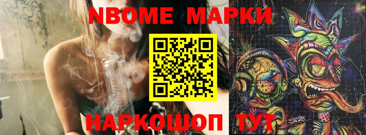 Марки N-bome 1,8мг Армавир